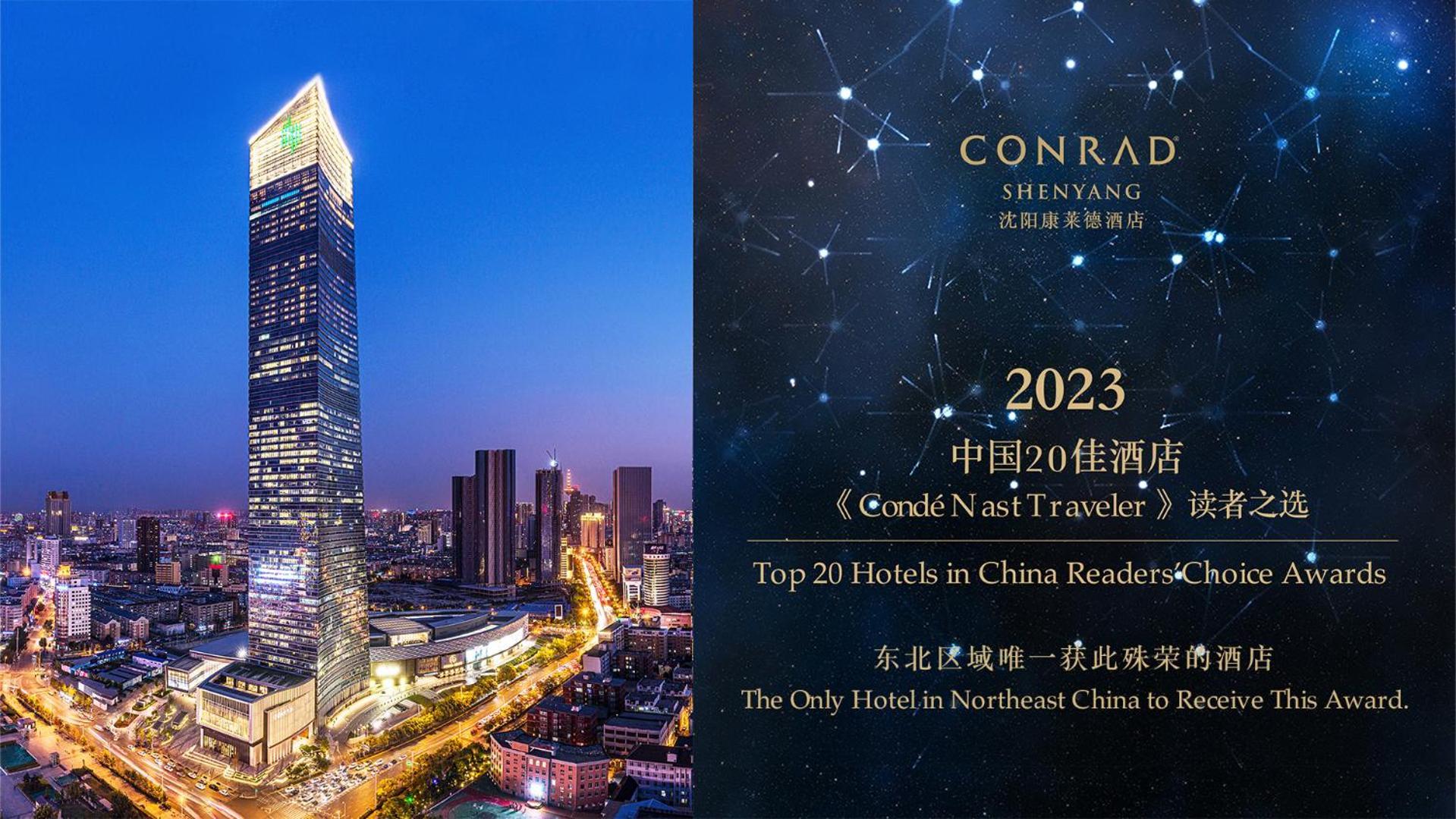 Conrad Shenyang Hotel Exterior photo
